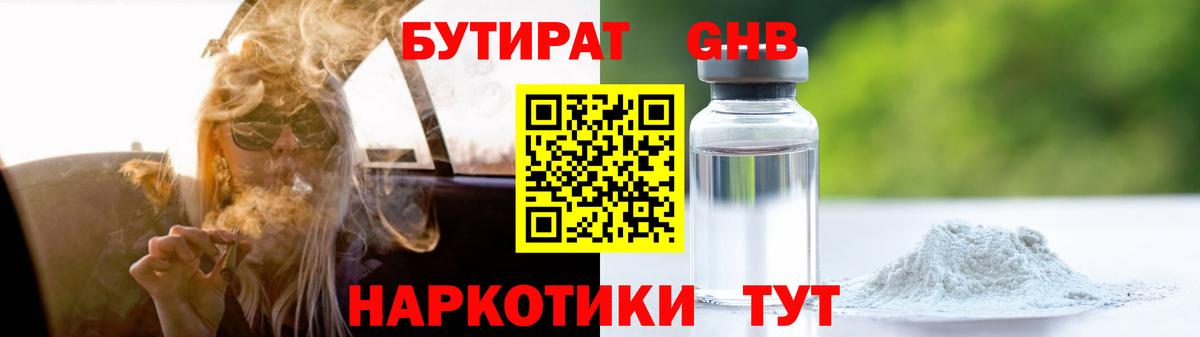Бутират жидкий экстази  Вход с VPN  БУТИРАТ  Ханты-Мансийск 