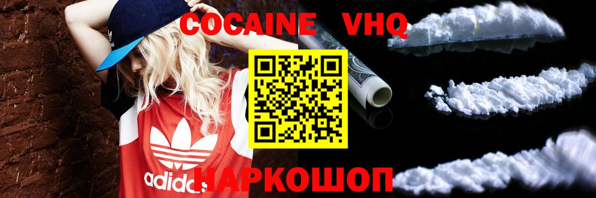 КОКАИН Fish Scale  COCAIN Перу  Ханты-Мансийск  Вход с VPN 