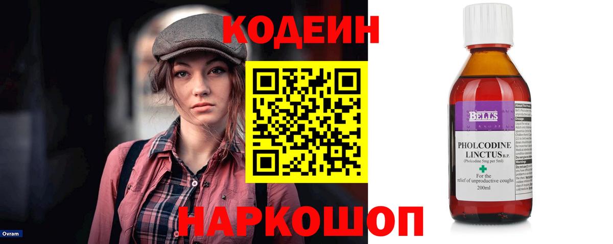 Codein Purple Drank  Вход с VPN  Кодеин напиток Lean (лин)  Ханты-Мансийск 