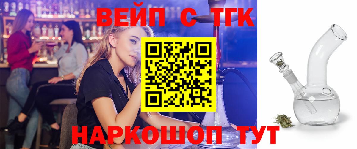 Дистиллят ТГК вейп с тгк  Вход с VPN  Дистиллят ТГК концентрат  наркотики  Ханты-Мансийск 